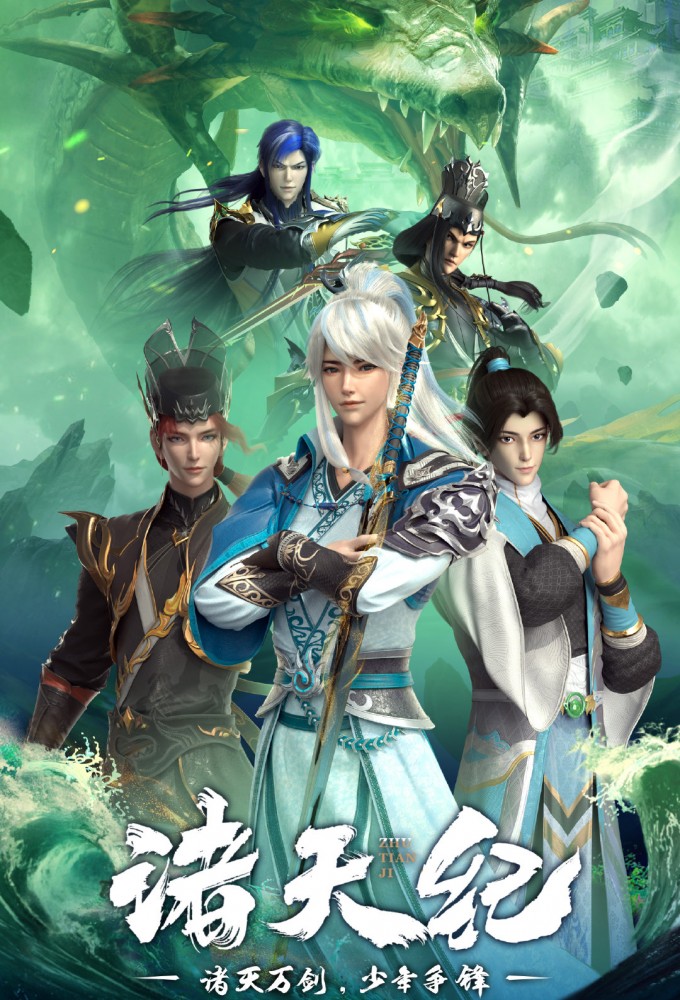 Poster de la serie Zhu Tian Ji