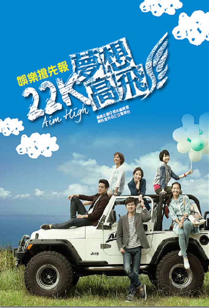 Poster de la serie Aim High (2014) 