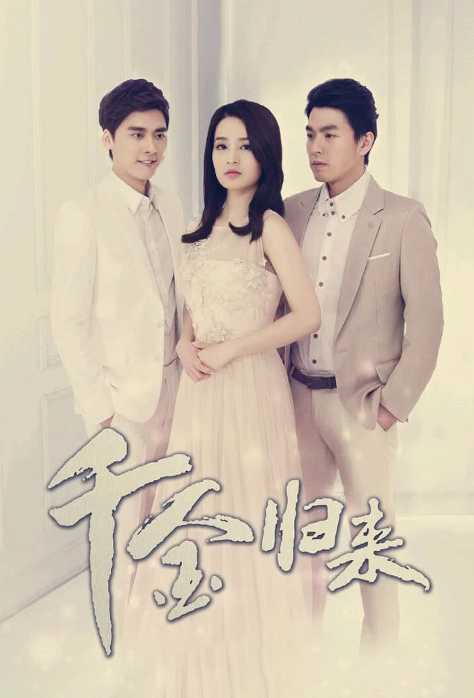 Poster de la serie Return of the Heiress