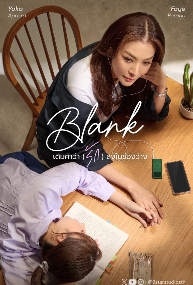 Poster de la serie BLANK THE SERIES