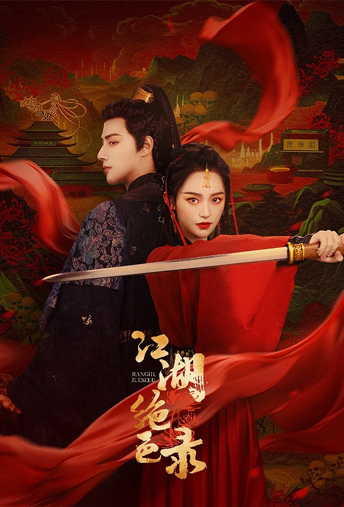 Poster de la serie The Stunning Record of Jianghu