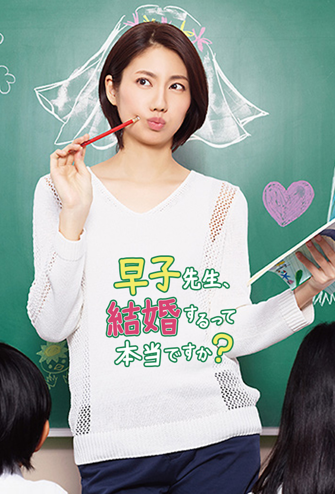 Poster de la serie The Single Teacher Miss Hayako