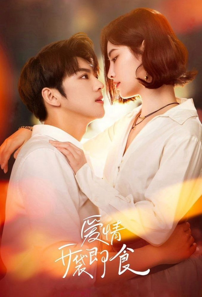 Poster de la serie Let's Date, Professor Xie