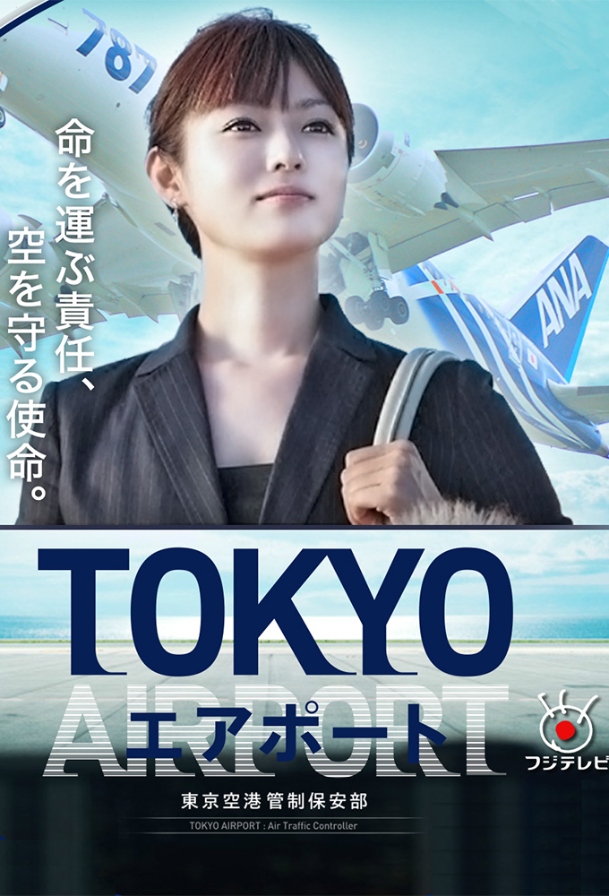 Poster de la serie TOKYO Airport -Air Traffic Service Department-