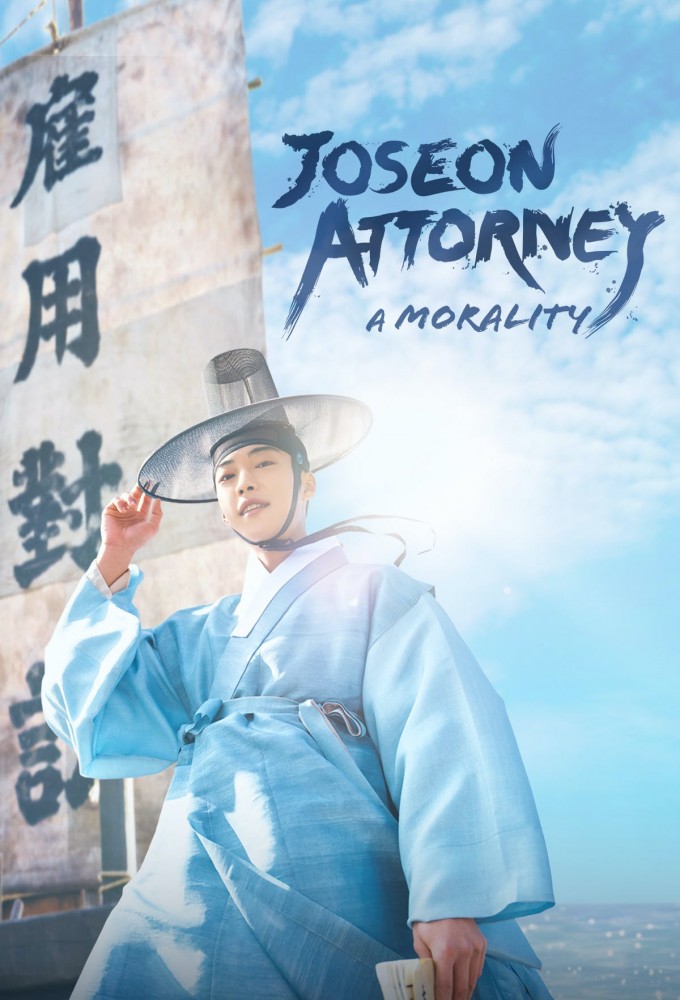 Poster de la serie Joseon Attorney: A Morality