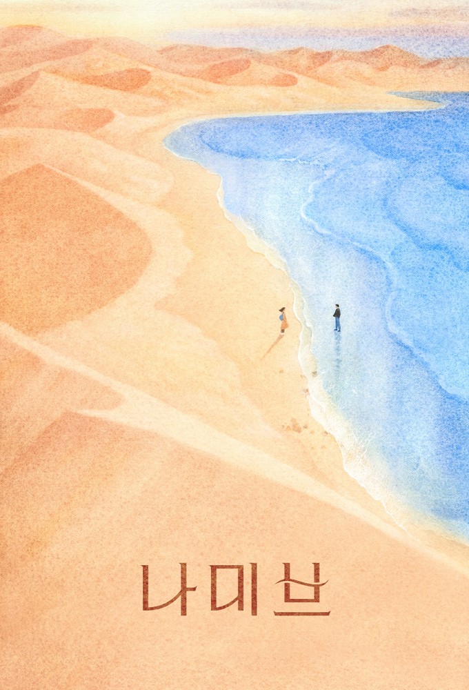 Poster de la serie Namib