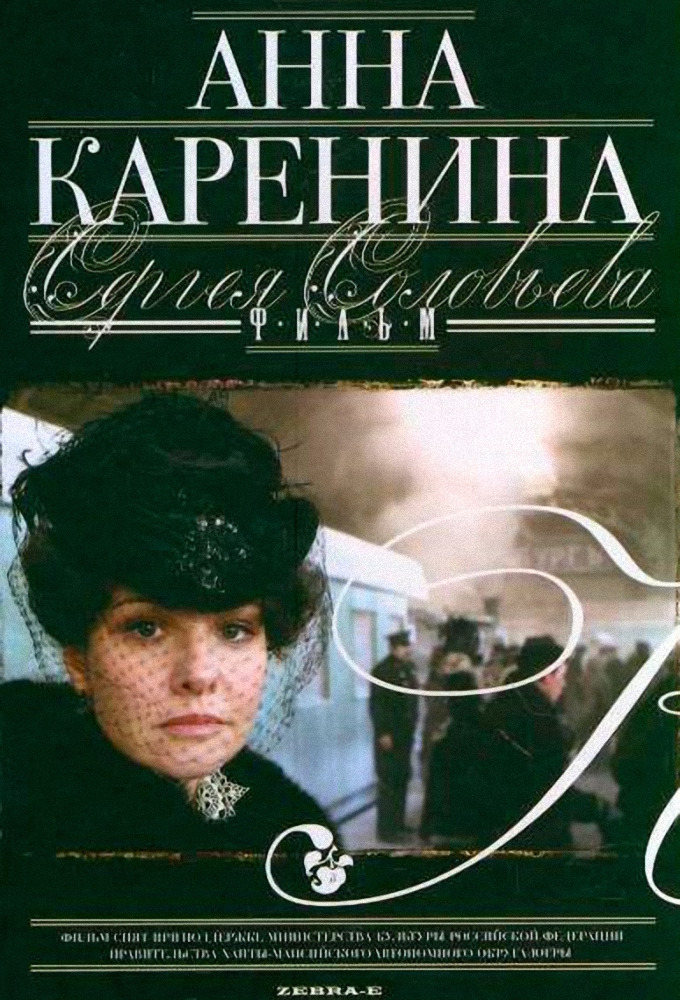 Poster de la serie Anna Karenina