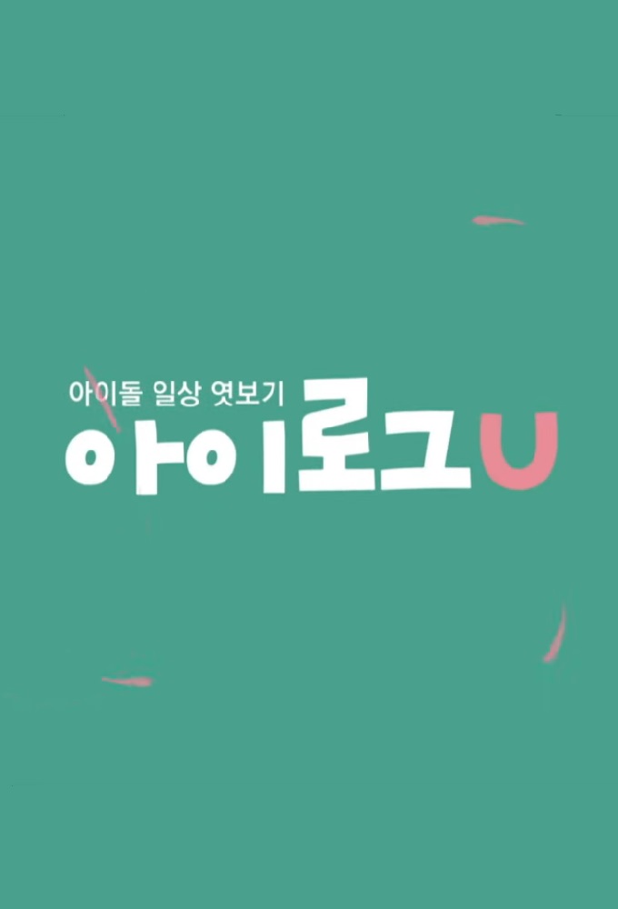 Poster de la serie MONSTA X 'I Log U' in Jeju