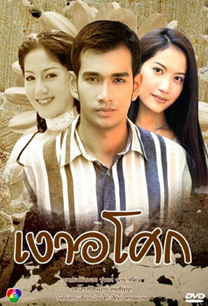 Poster de la serie Ngao Asoke (1999)