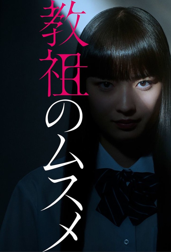 Poster de la serie Master's Daughter