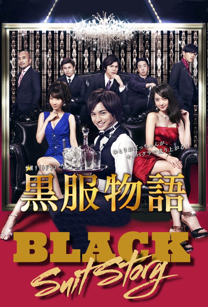 Poster de la serie Black Suit Story