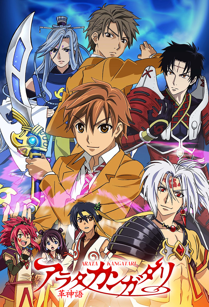 Poster de la serie Arata Kangatari 2013