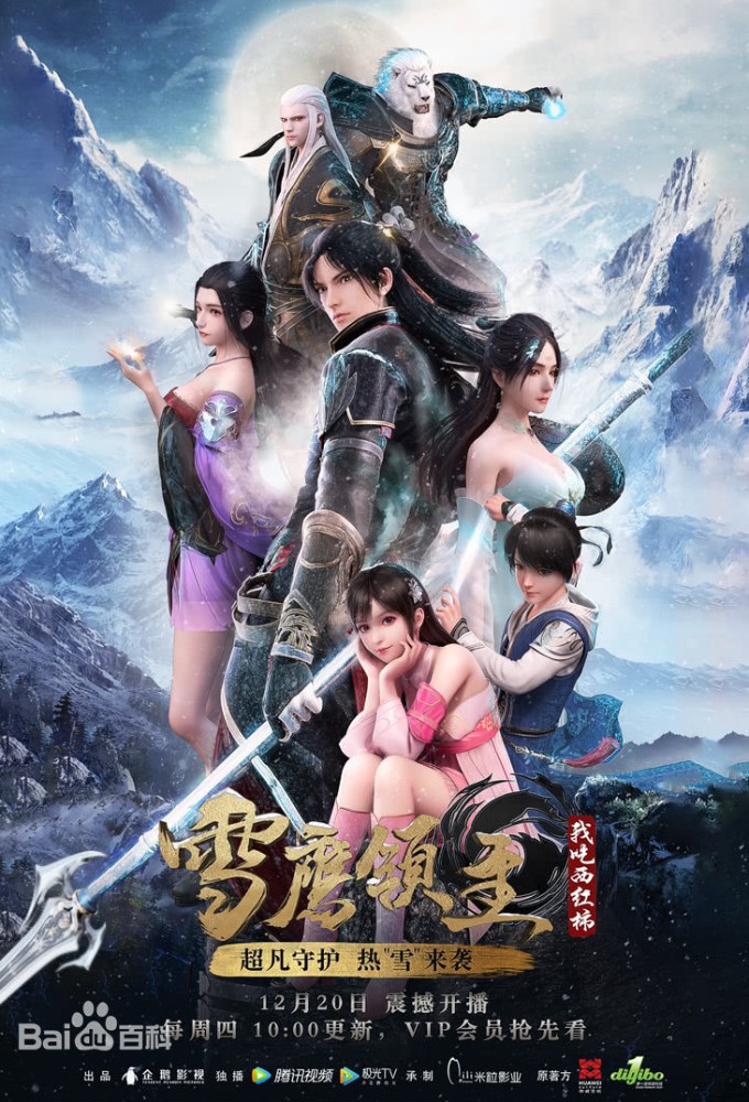 Poster de la serie Xue Ying Ling Zhu