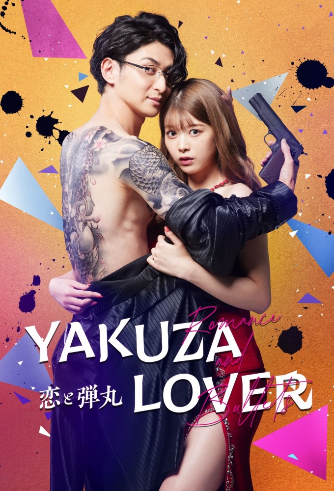 Poster de la serie Yakuza Lover