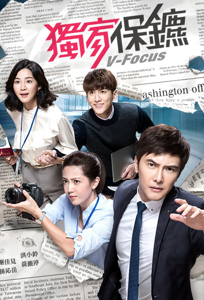 Poster de la serie V-Focus