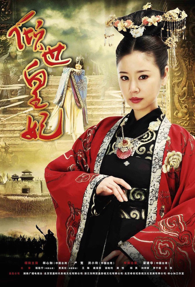 Poster de la serie  The Glamorous Imperial Concubine