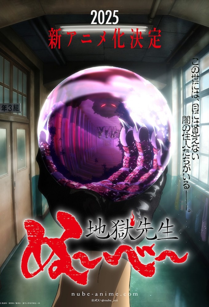 Poster de la serie Hell Teacher: Jigoku Sensei Nube