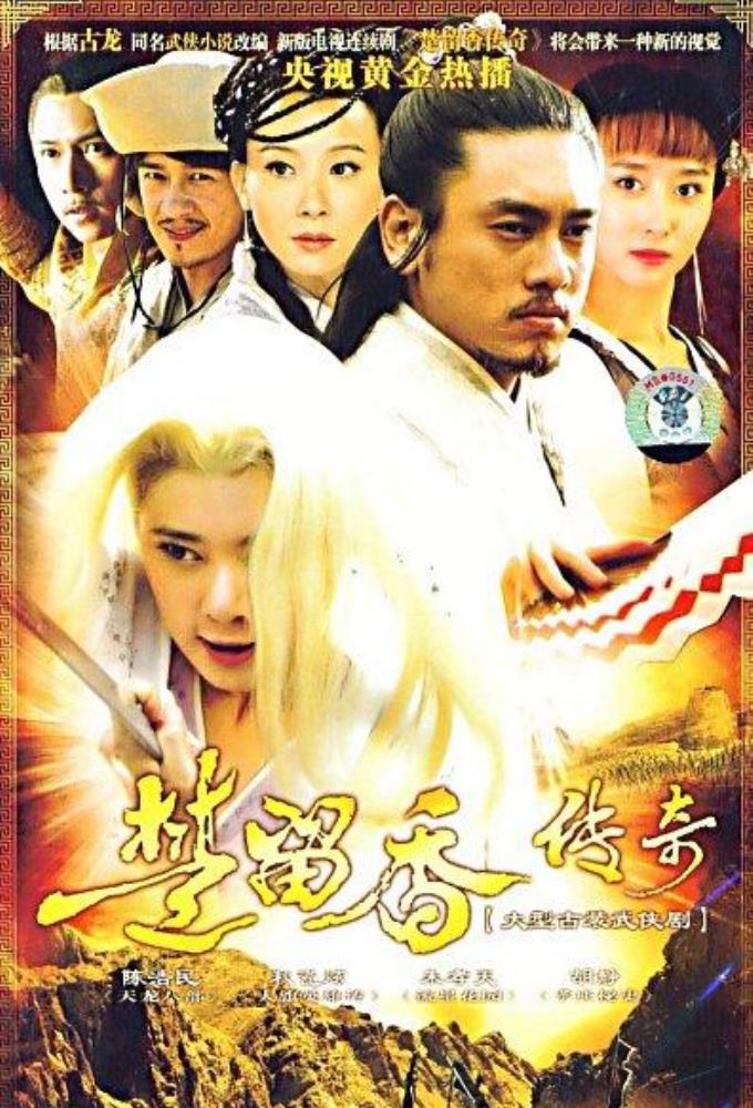 Poster de la serie The Legend of Chu Liuxiang