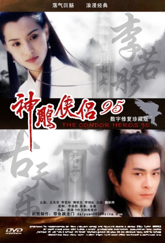 Poster de la serie Return of the Condor Heroes (1995)