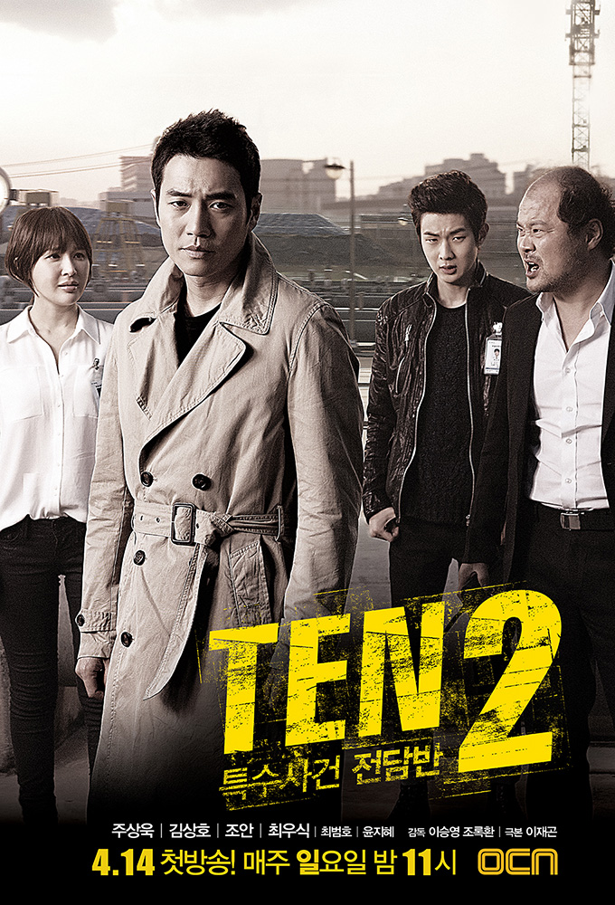 Poster de la serie Special Affairs Team TEN