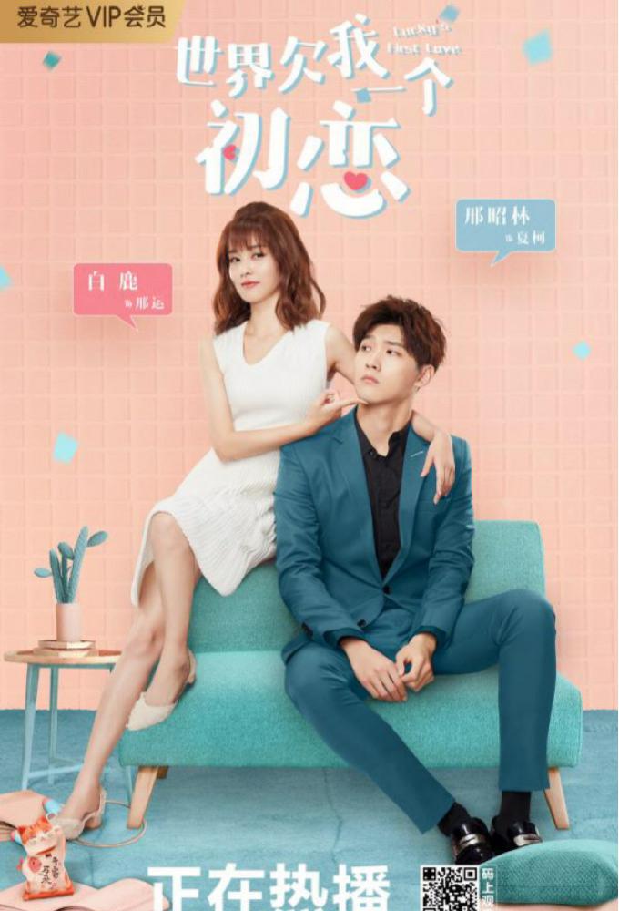 Poster de la serie The World Owes Me A First Love