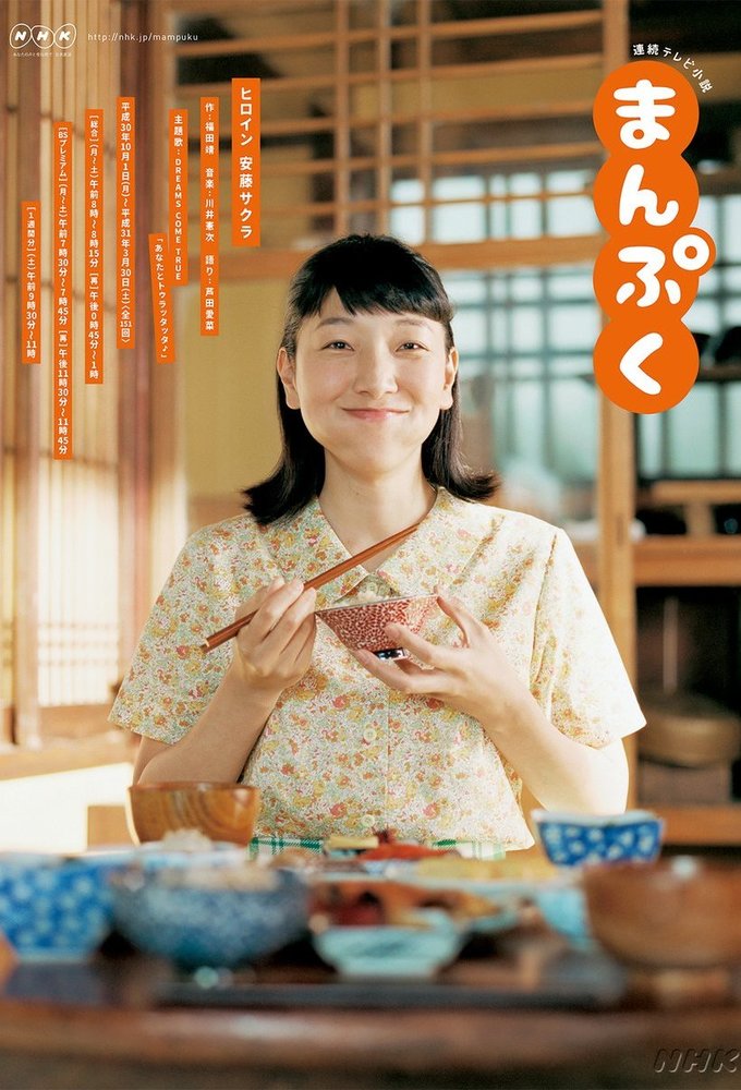 Poster de la serie Manpuku