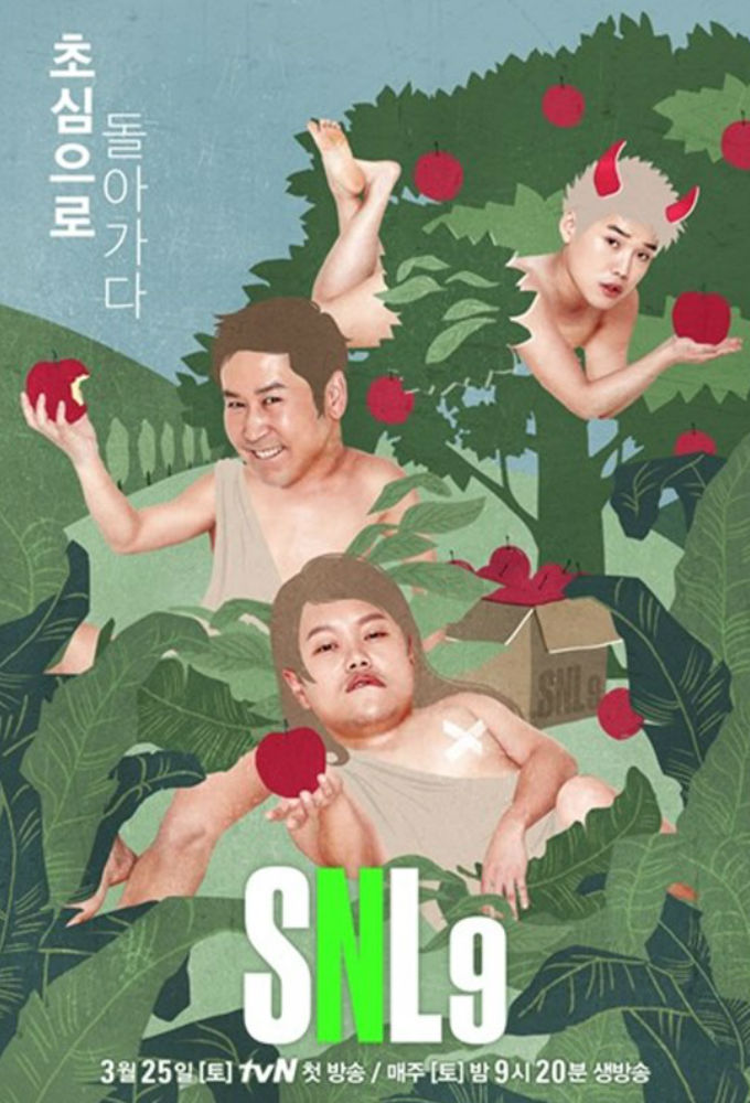 Poster de la serie Saturday Night Live Korea