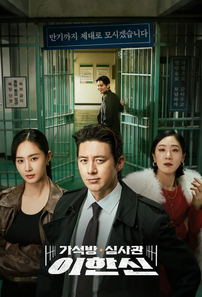 Poster de la serie Parole Officer Lee