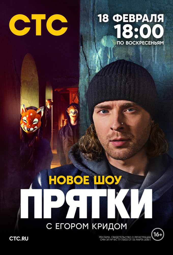 Poster de la serie Pryatki