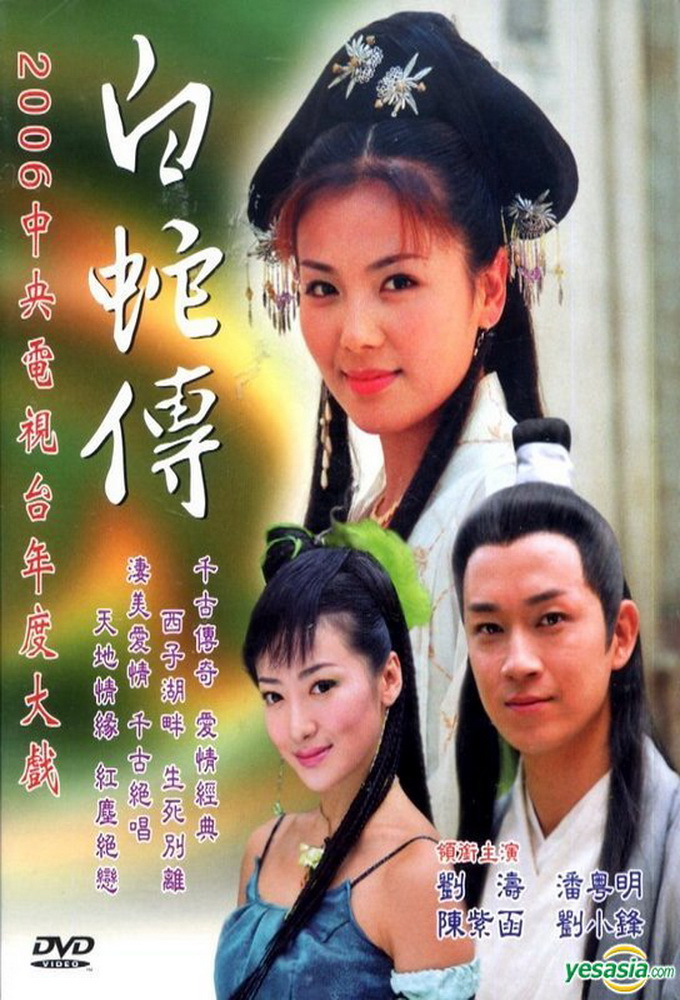 Poster de la serie Madame white Snake