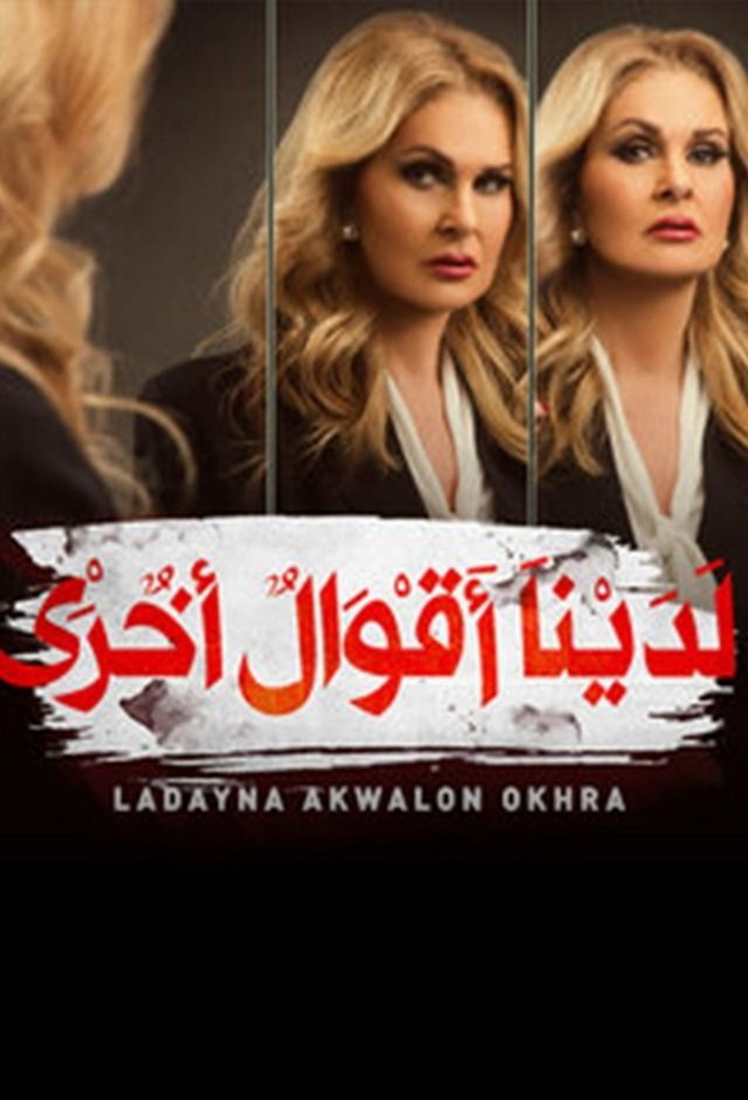 Poster de la serie We've Further Comments