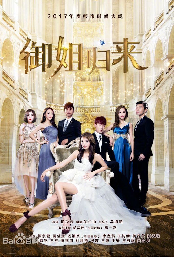 Poster de la serie Royal Sister Returns