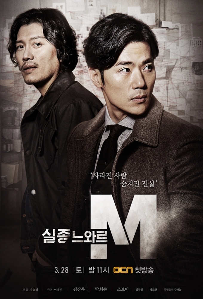 Poster de la serie Missing Noir M