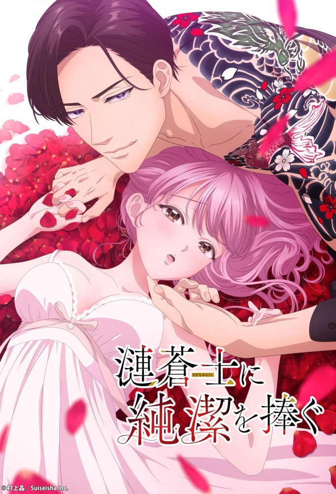 Poster de la serie Sazanami Souji ni Shojo wo Sasagu : Saa, Jikkuri Medemashou ka