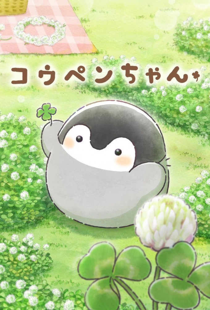 Poster de la serie Koupen-chan