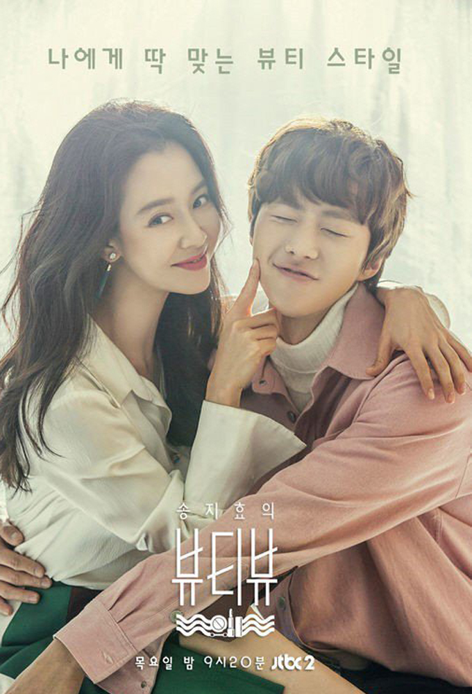 Poster de la serie Song Ji Hyo's Beauty View