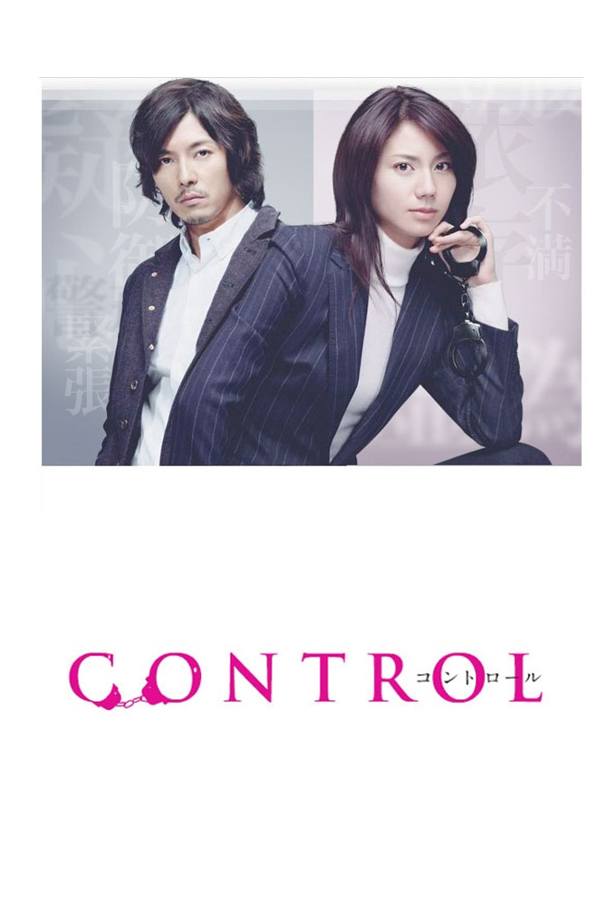 Poster de la serie Control ~Hanzai Shinri Sousa~