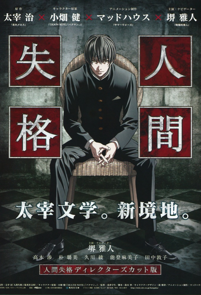 Poster de la serie Aoi Bungaku Series