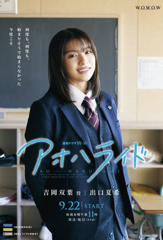 Poster de la serie Ao Haru Ride