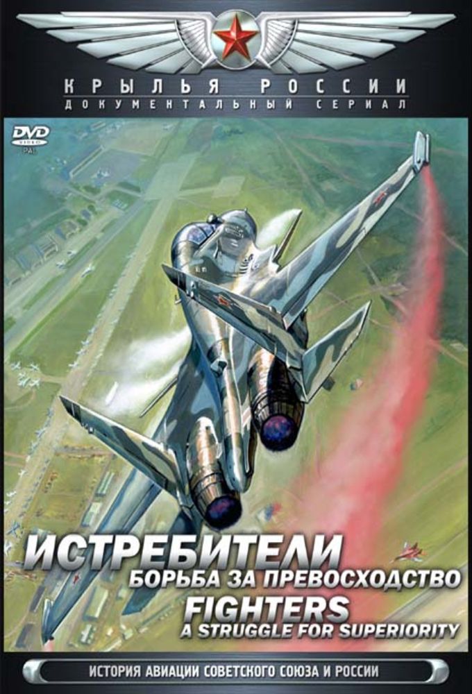 Poster de la serie Wings of Russia