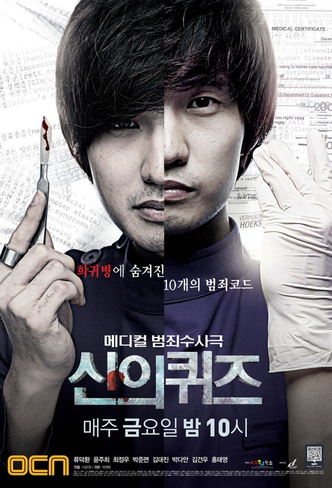 Poster de la serie Gottes Quiz