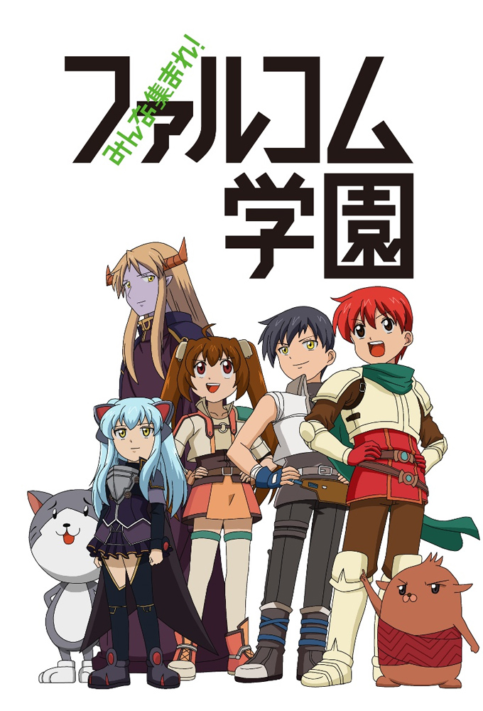 Poster de la serie Everyone Gather! Falcom Academy