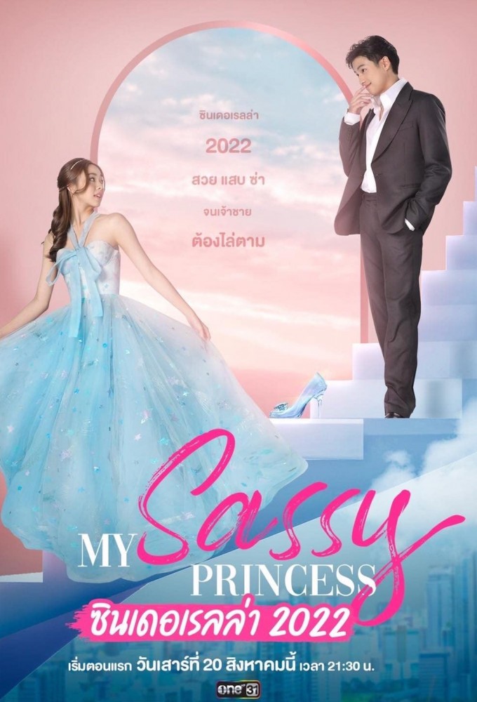 Poster de la serie My Sassy Princess: Cinderella