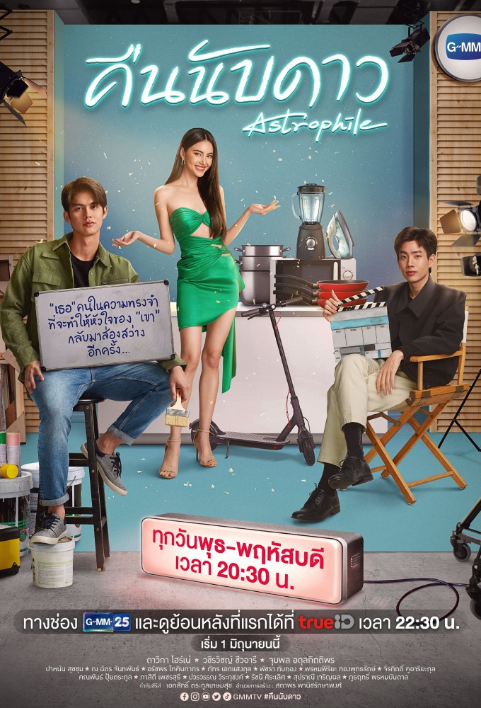 Poster de la serie Astrophile