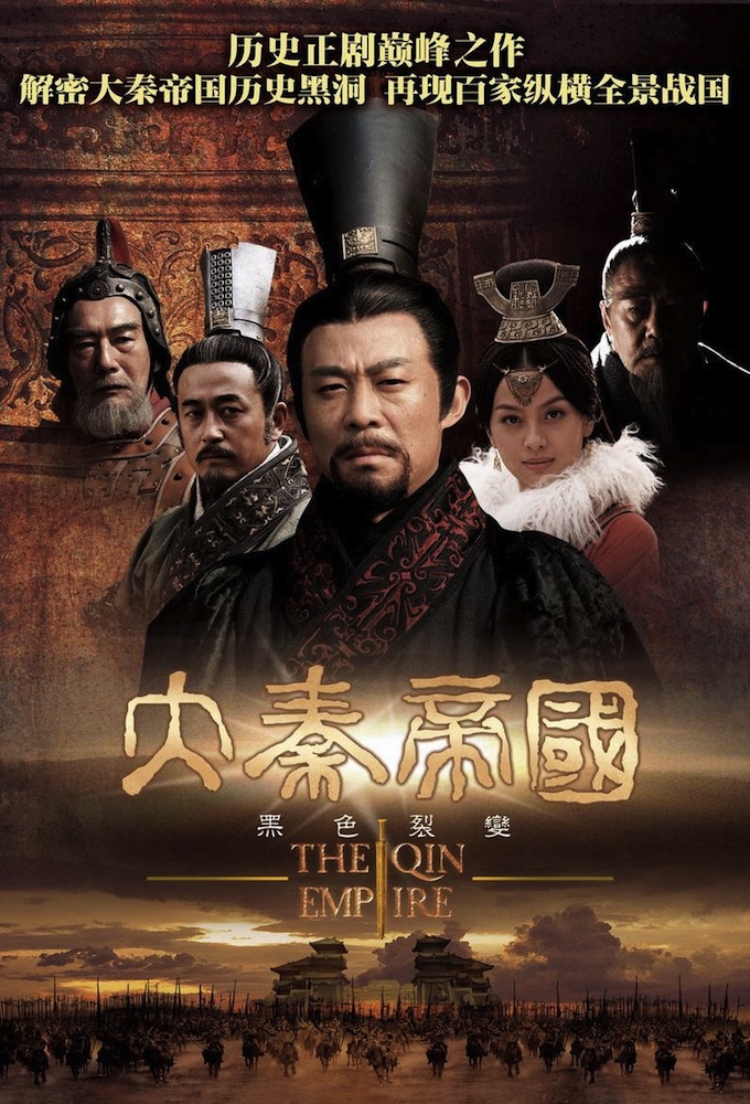 Poster de la serie The Qin Empire