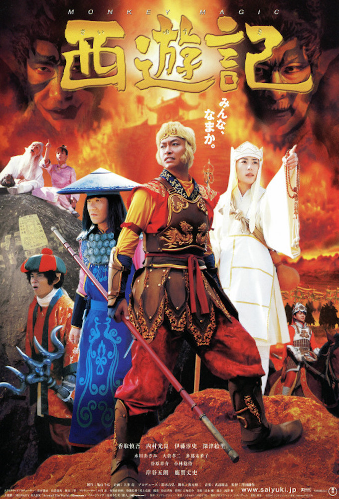 Poster de la serie Journey to the West (2006)