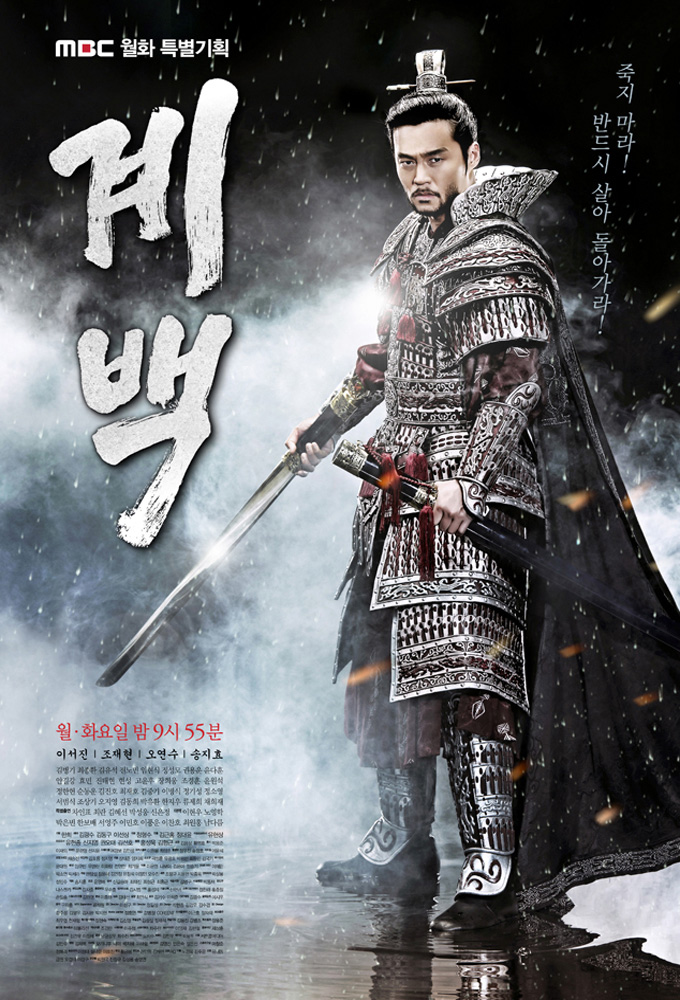 Poster de la serie Gye Baek