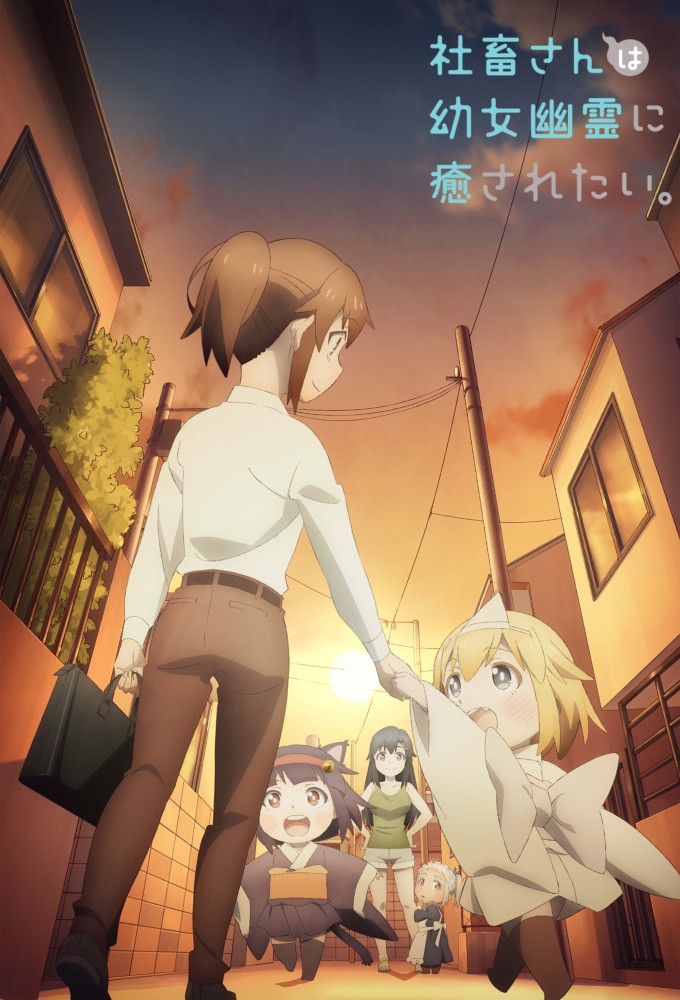 Poster de la serie Офисная леди и малышка-призрак