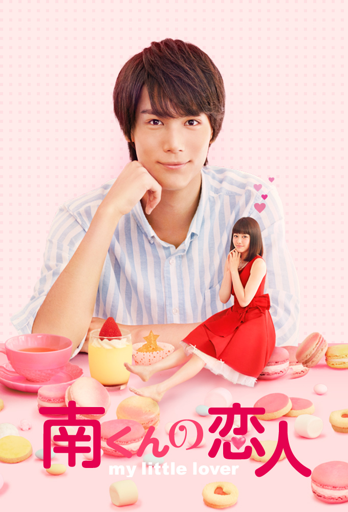 Poster de la serie My Little Lover