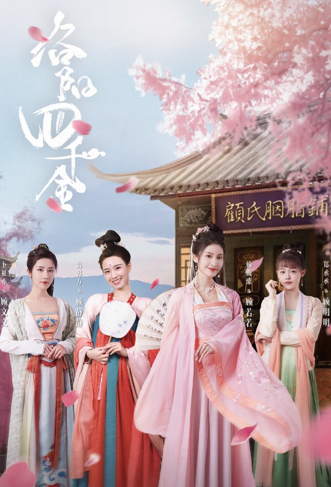 Poster de la serie The Four Daughters of Luoyang